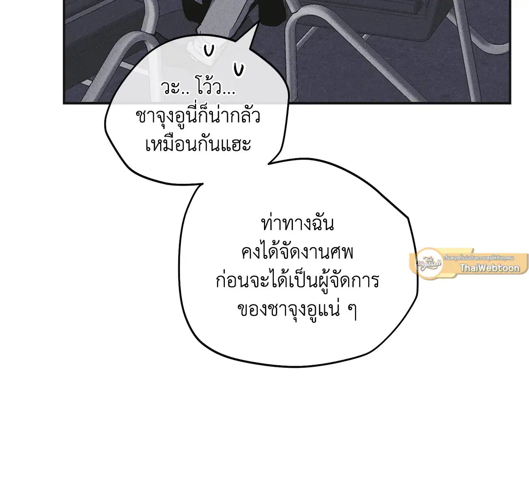 PAYBACK ตอนที่ 56 — page 25 of 85