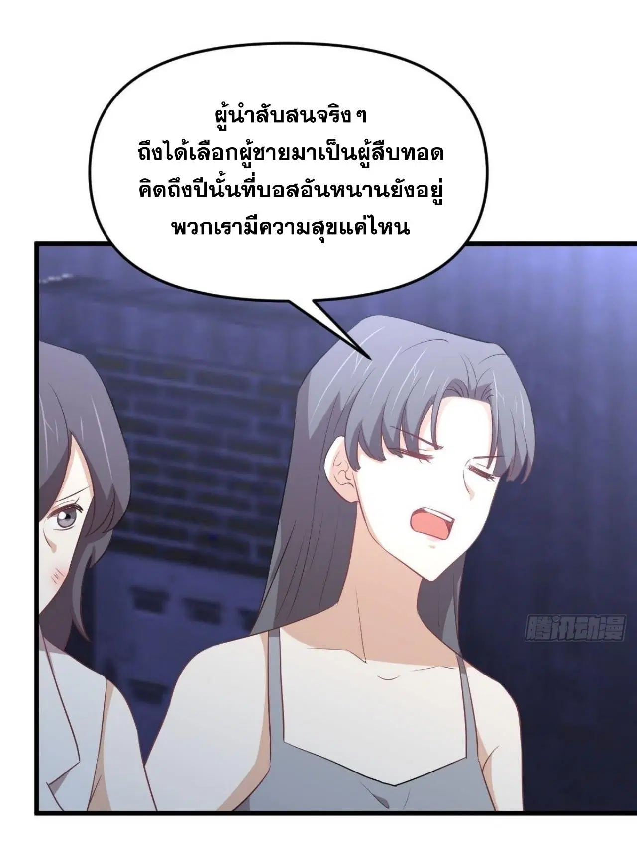 Immortal Swordsman in the Reverse World ตอนที่ 311 — page 25 of 48