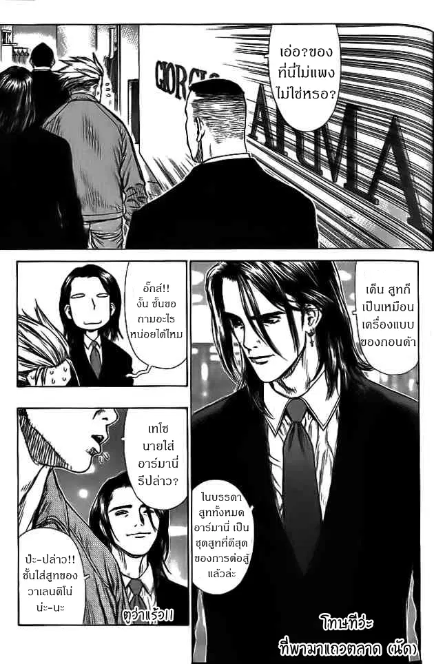 Sun-ken Rock ตอนที่ 3 — page 14 of 22