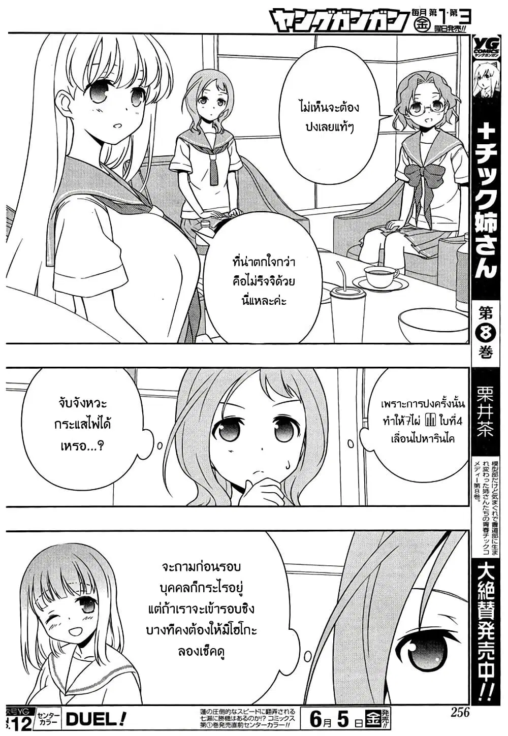 Saki ตอนที่ 143 — page 13 of 19