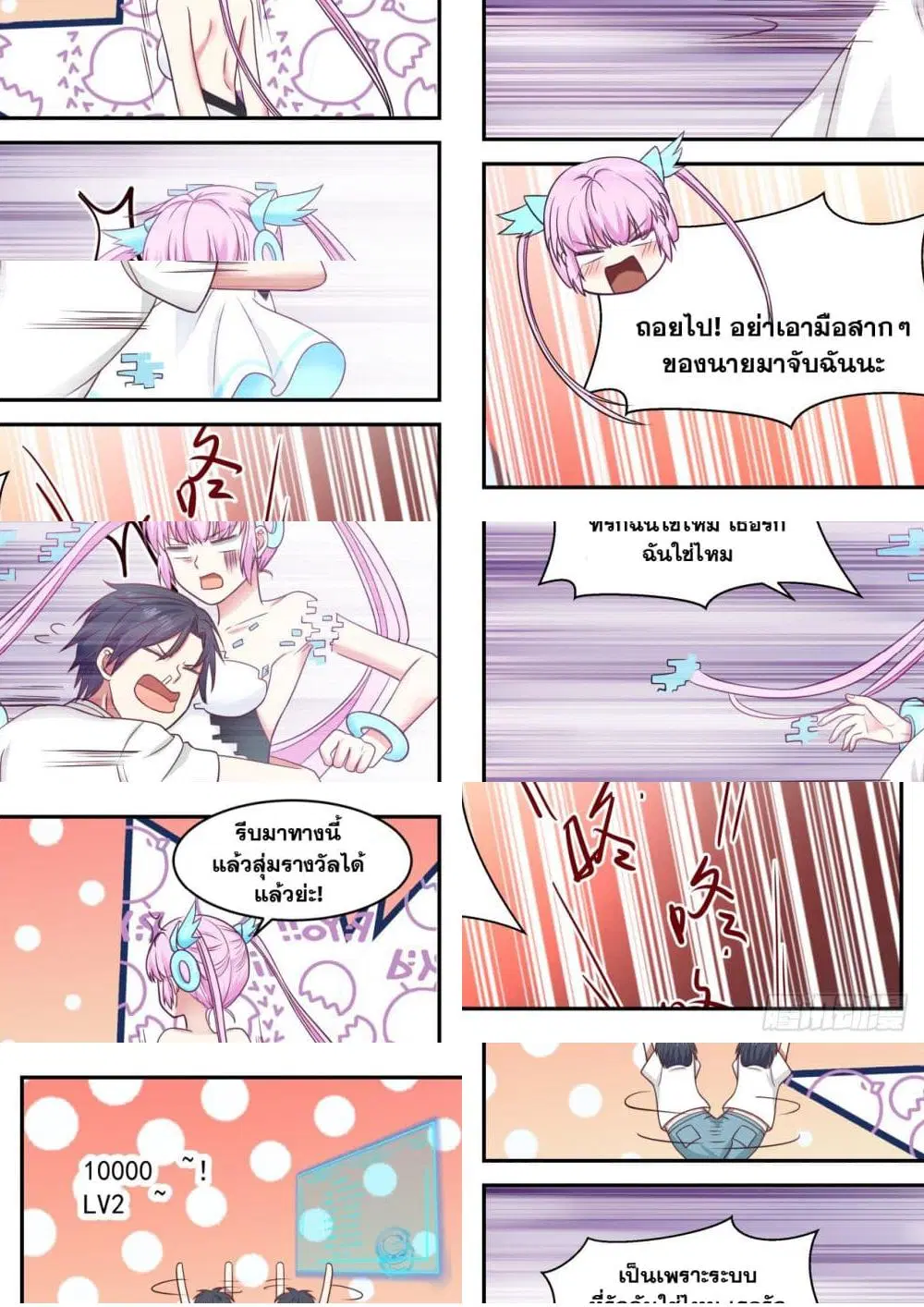 Xueba’s Black Technology System.jpg ตอนที่ 37 — page 6 of 11