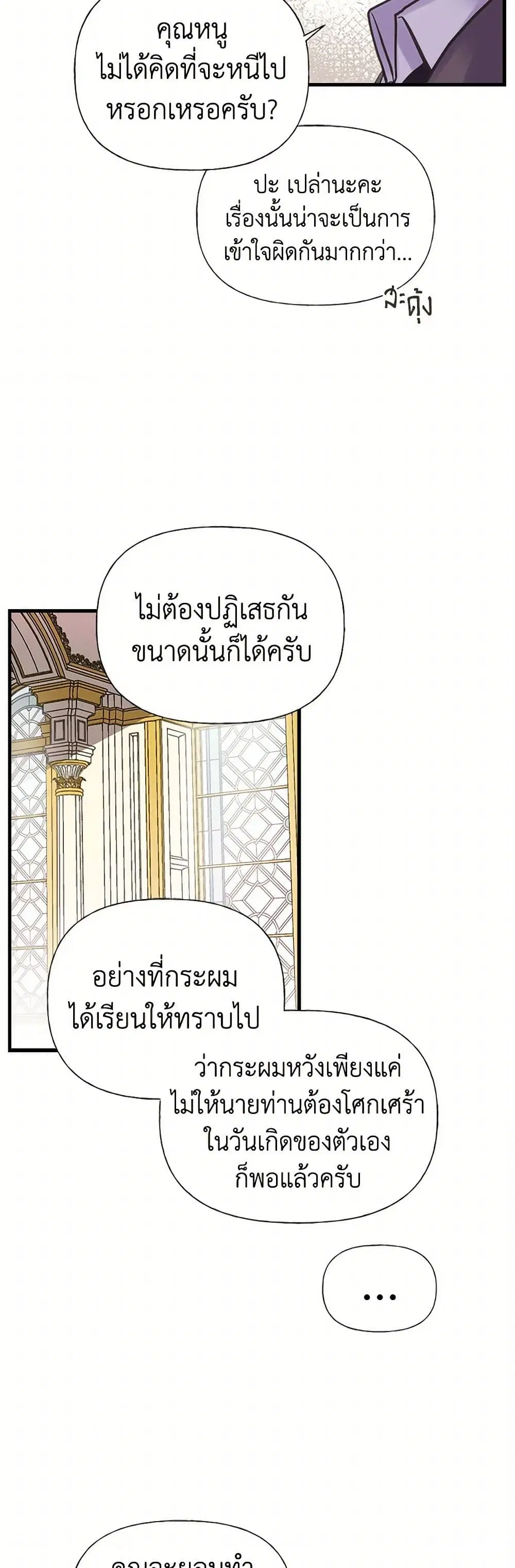 My Sister Picked up the Male Lead ตอนที่ 38 — page 26 of 31