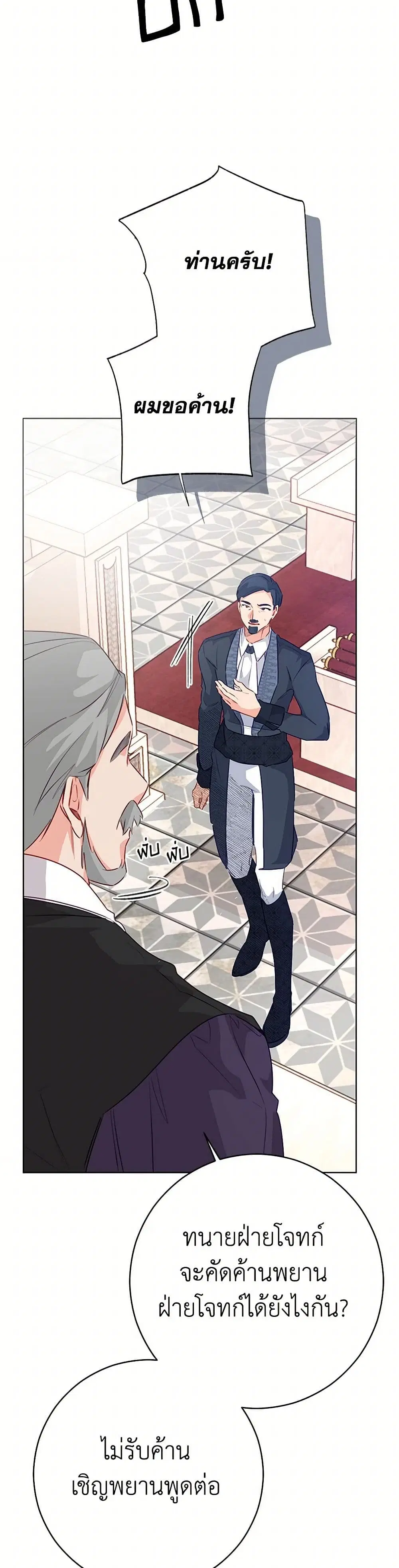 Stealing the Lady’s Heart ตอนที่ 100 — page 13 of 39