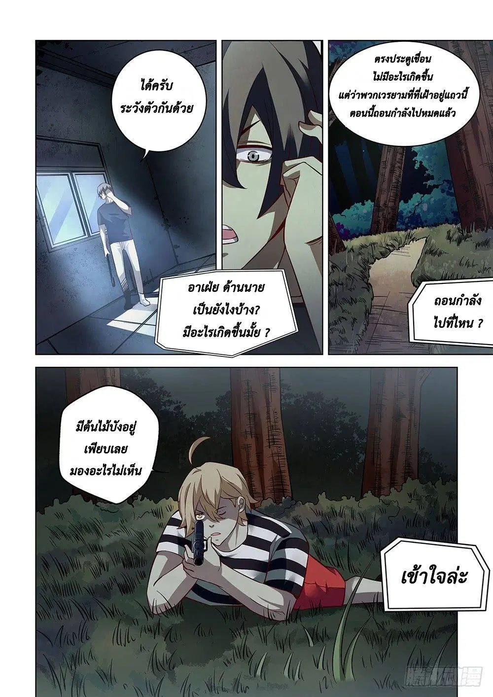 The Last Human ตอนที่ 89 — page 2 of 17