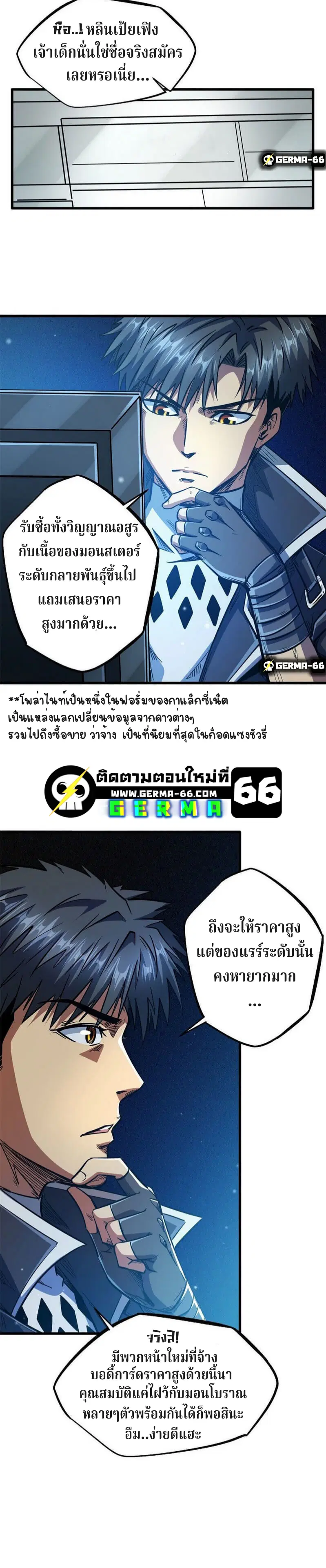Super God Gene ตอนที่ 15 — page 11 of 19