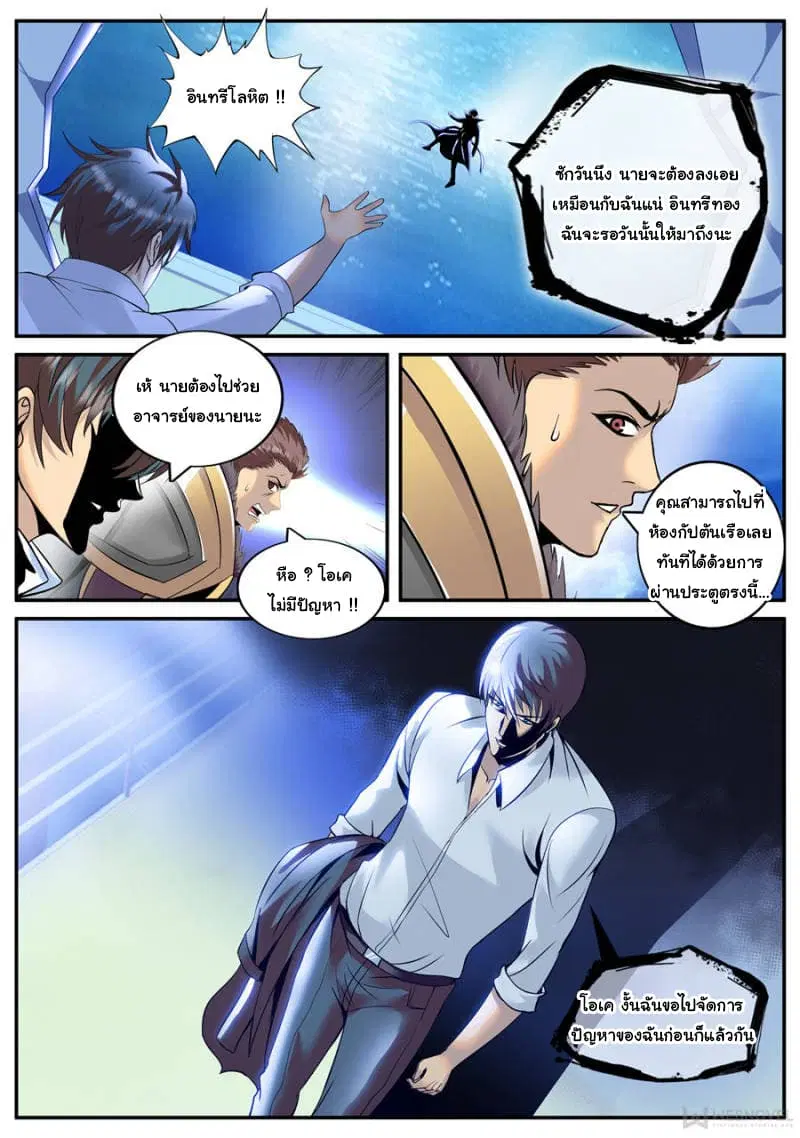 The Superb Captain in the City ตอนที่ 160 — page 11 of 15