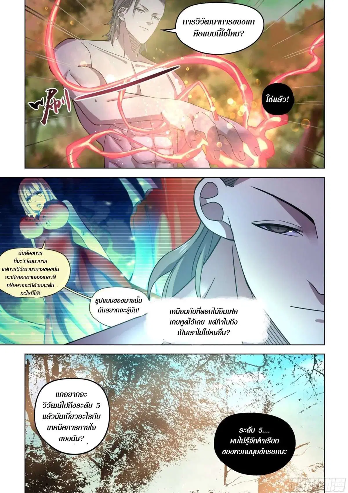 The Last Human ตอนที่ 418 — page 3 of 19