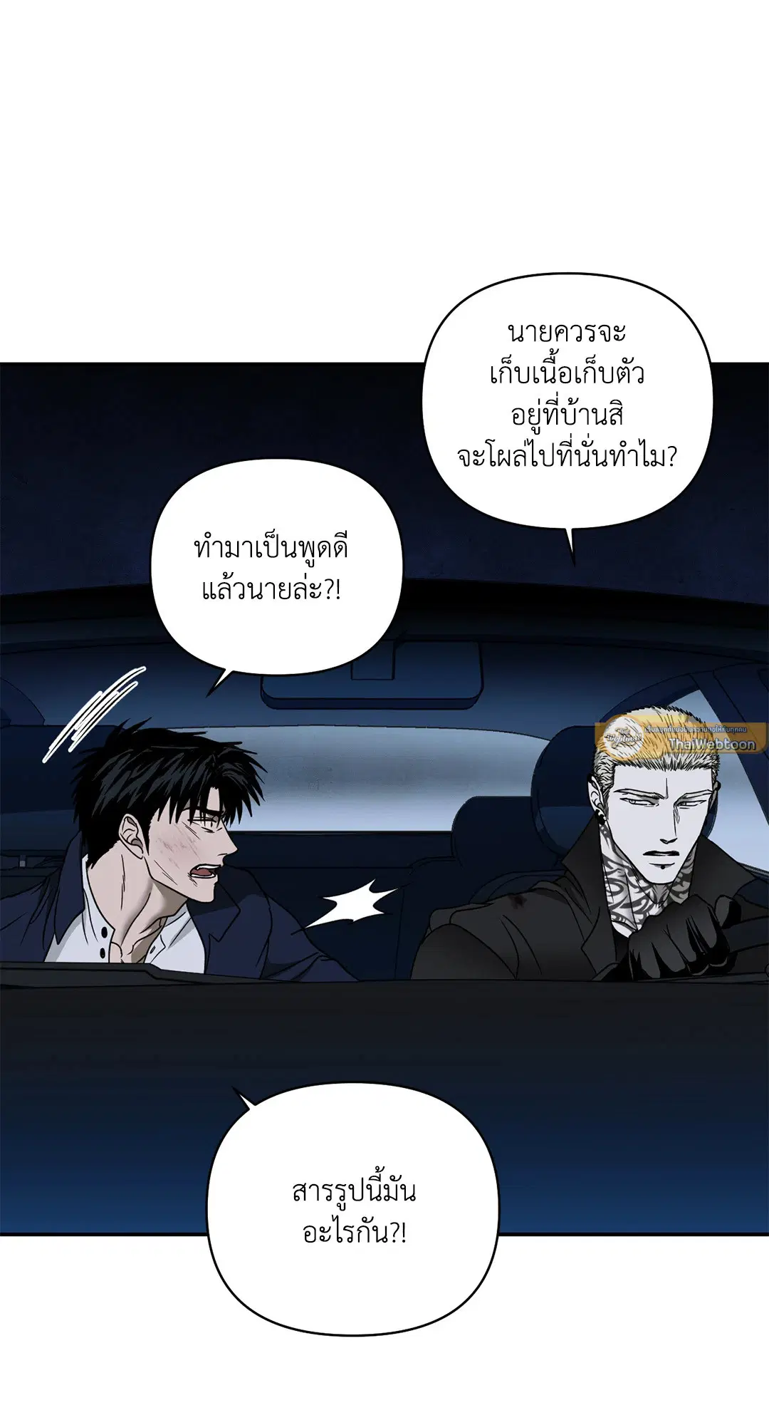 Shutline ตอนที่ 77 — page 40 of 90