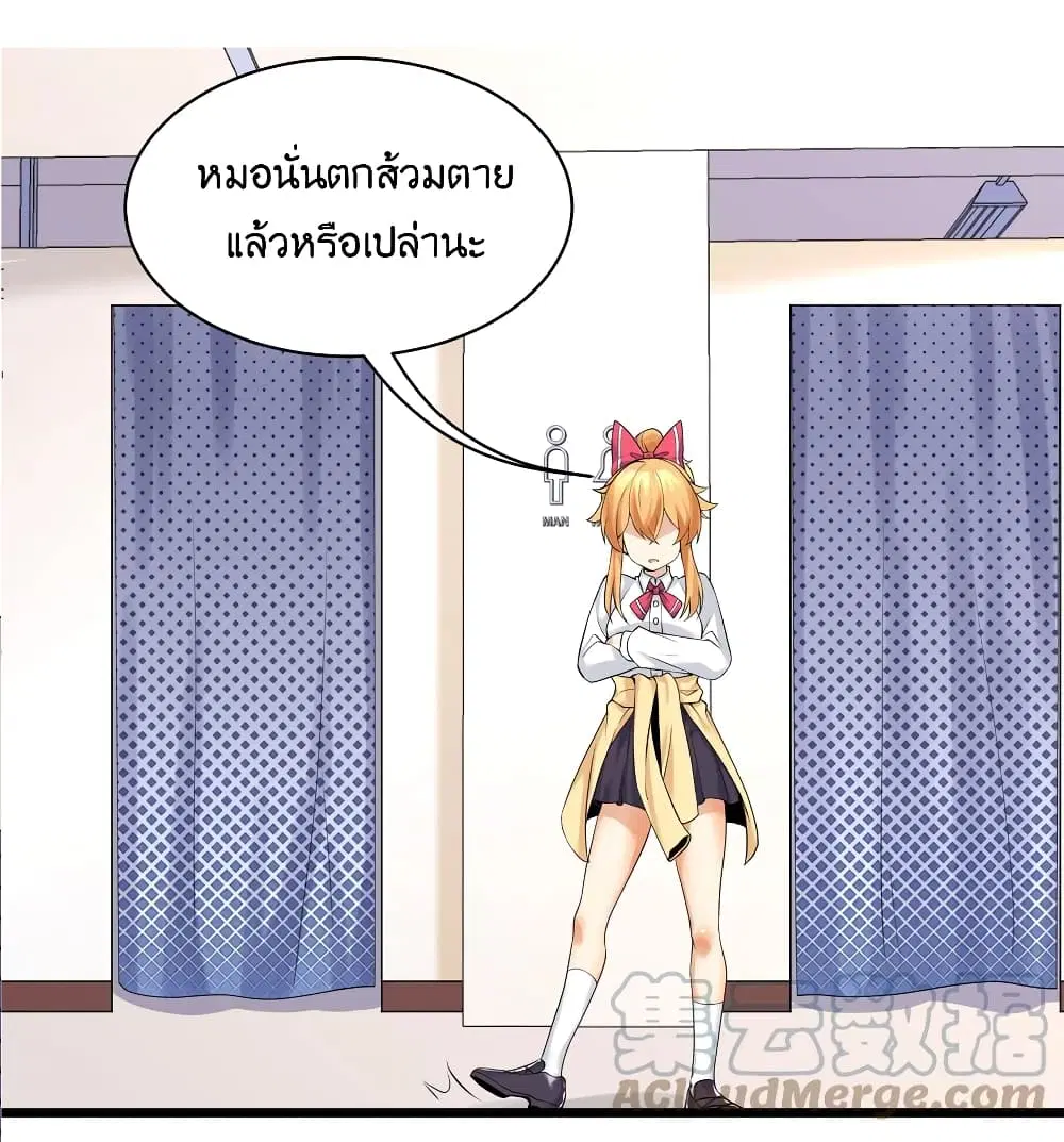 What Happended? Why I become to Girl? ตอนที่ 81 — page 10 of 58