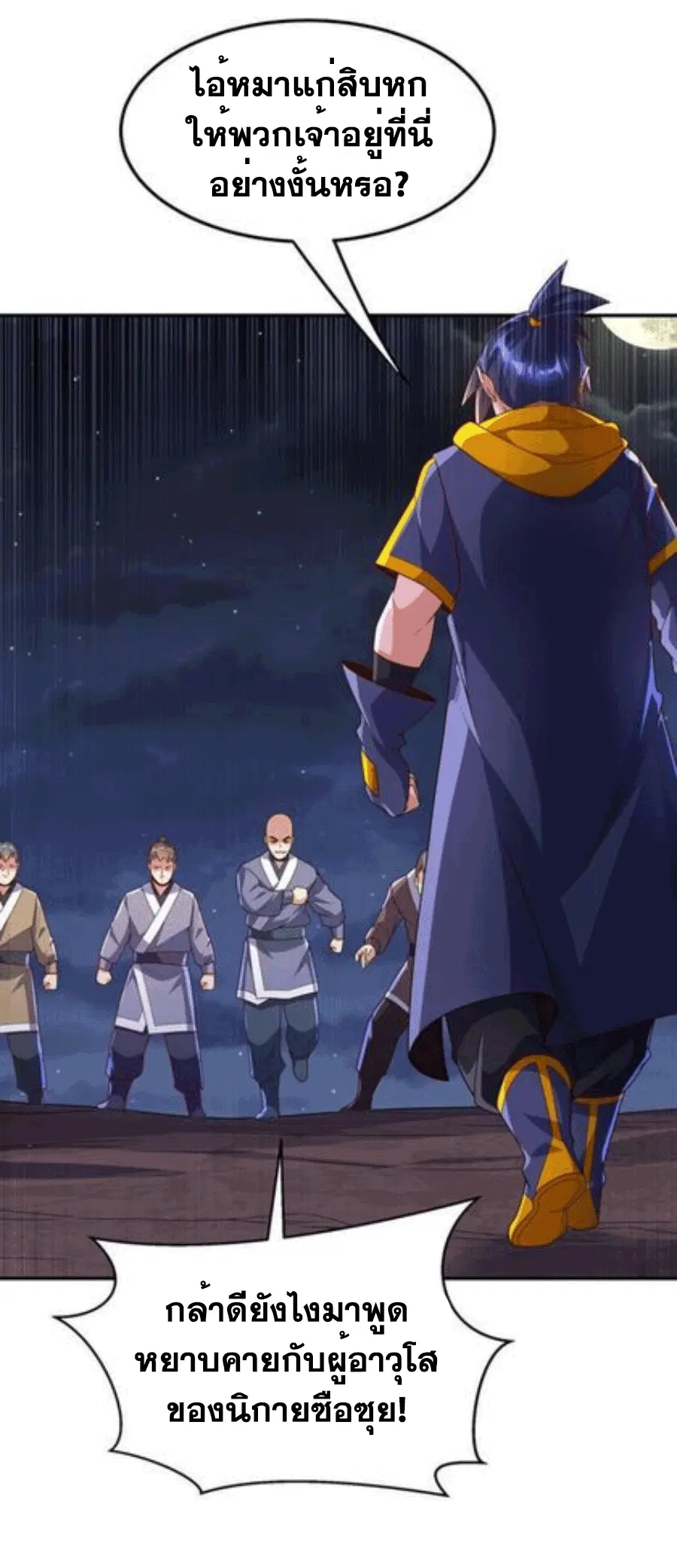 Wu Ni ตอนที่ 216 — page 12 of 34