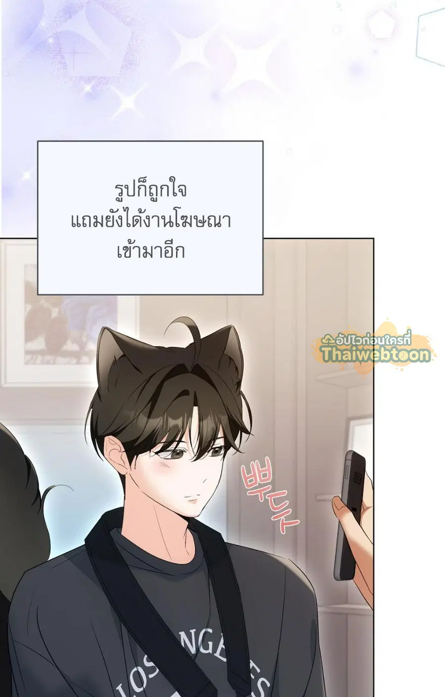 Cat Therapy – ปะปี๊เสพติดเหมียว! ตอนที่ 14 — page 73 of 81