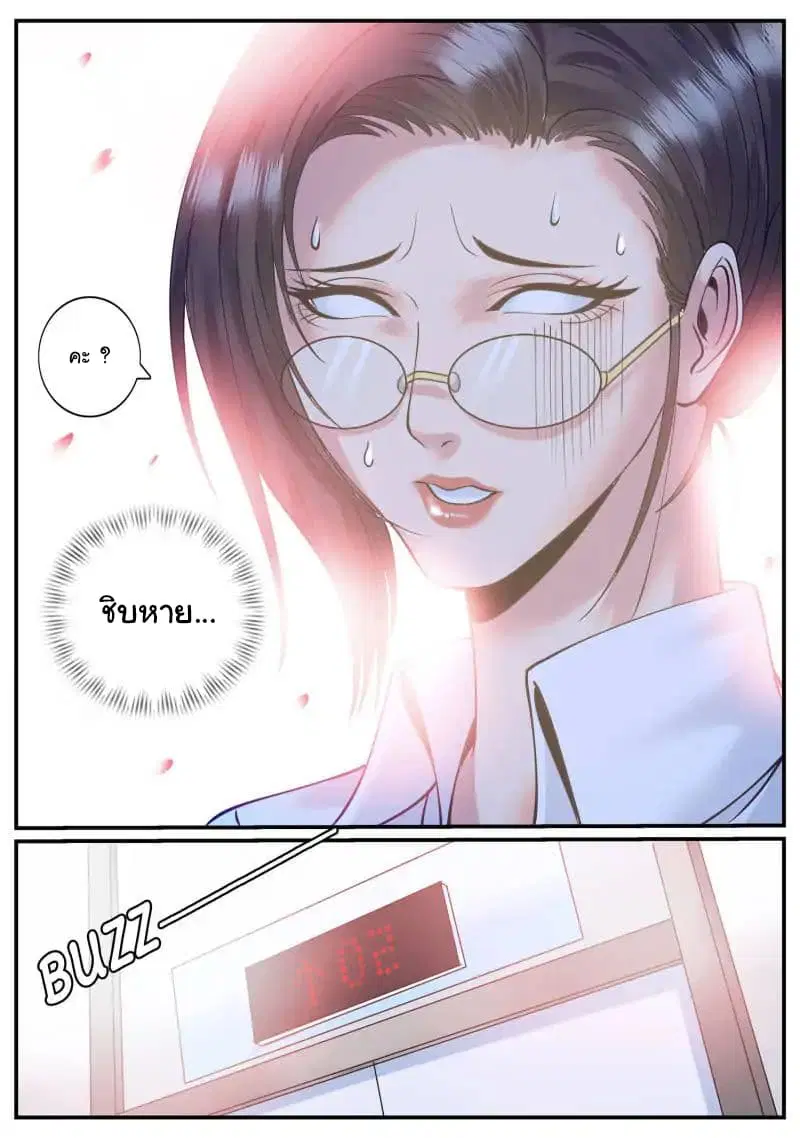 The Superb Captain in the City ตอนที่ 66 — page 7 of 21