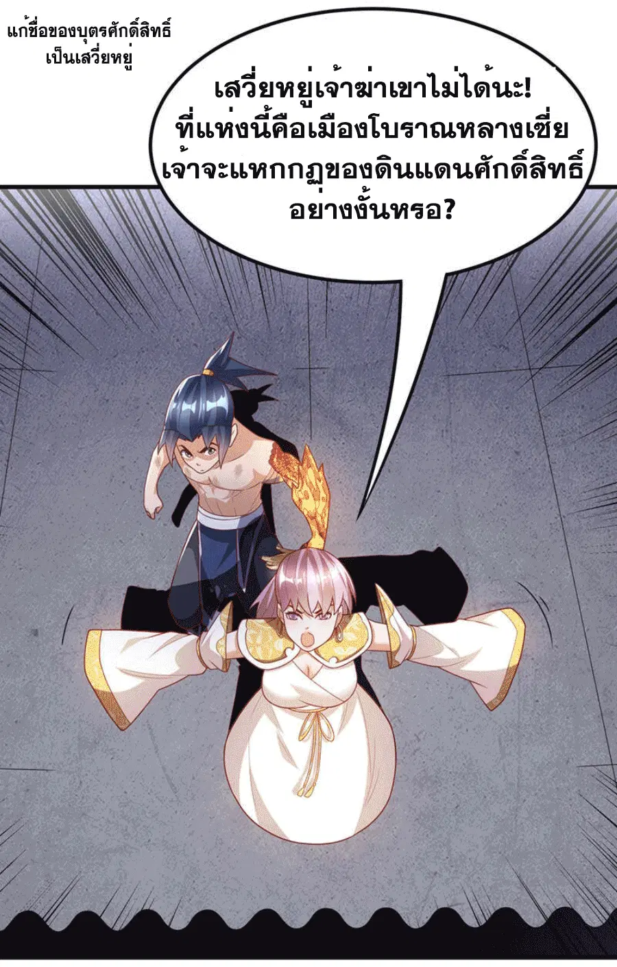 Wu Ni ตอนที่ 246 — page 19 of 43