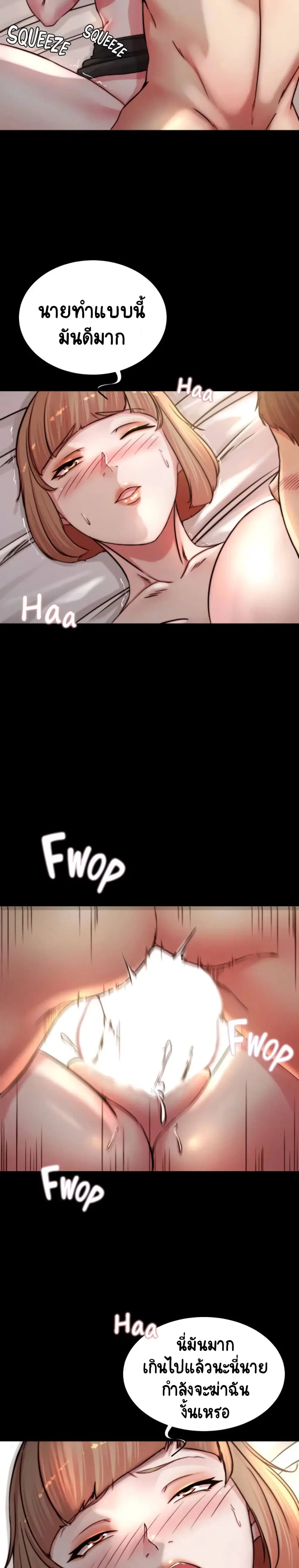 Panty Note ตอนที่ 77 — page 8 of 20