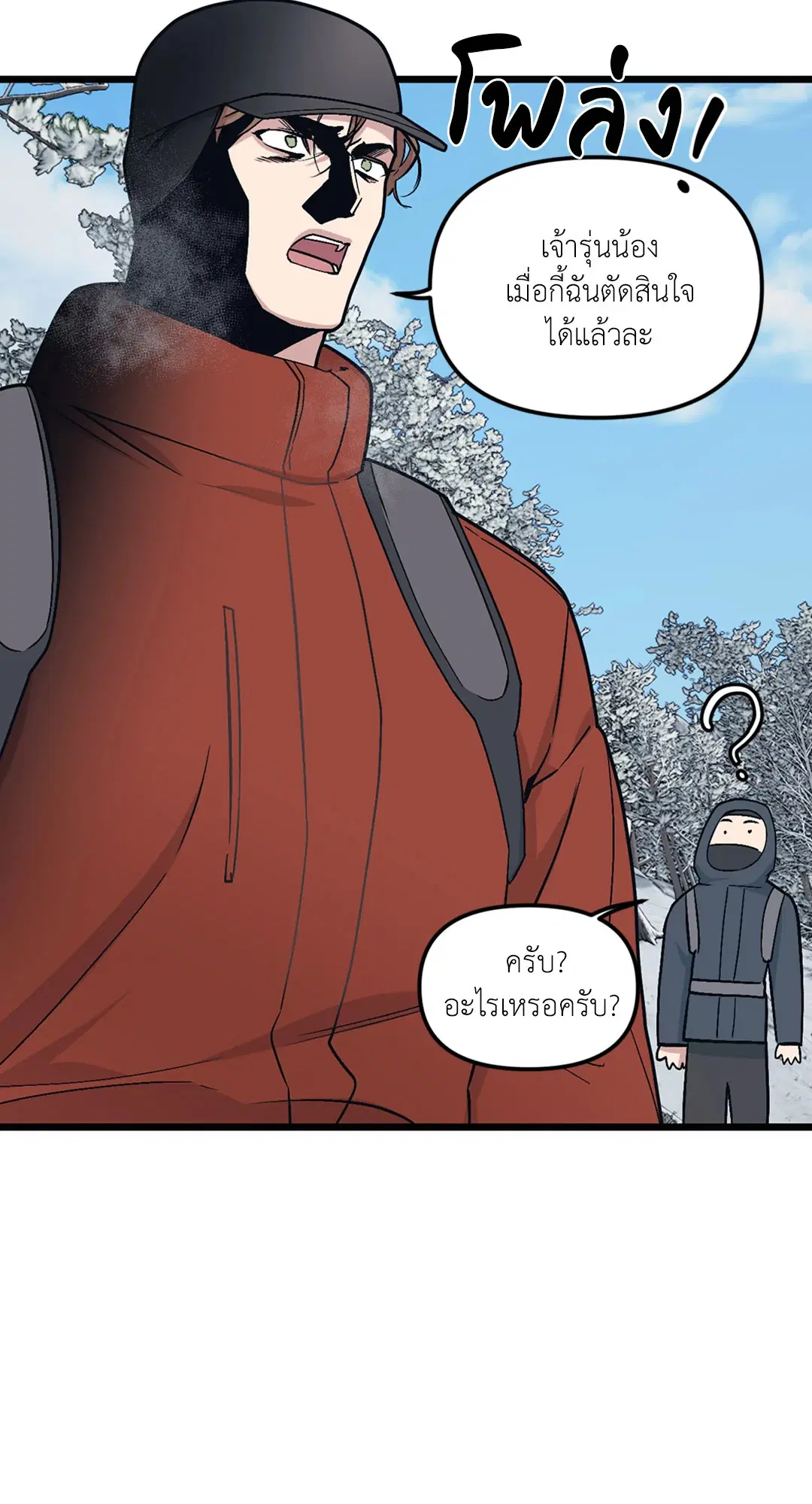 Full Volume ตอนที่ 38 — page 58 of 60