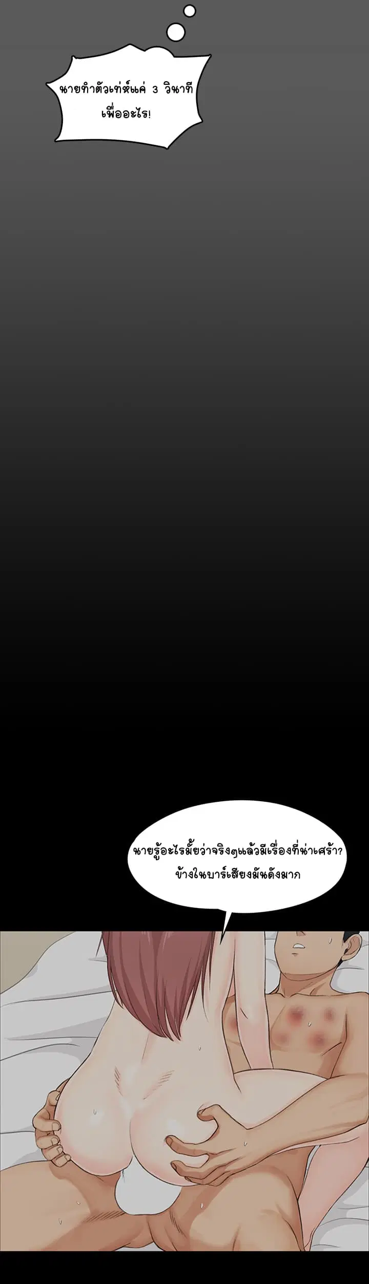 His Place ตอนที่ 5 — page 18 of 72