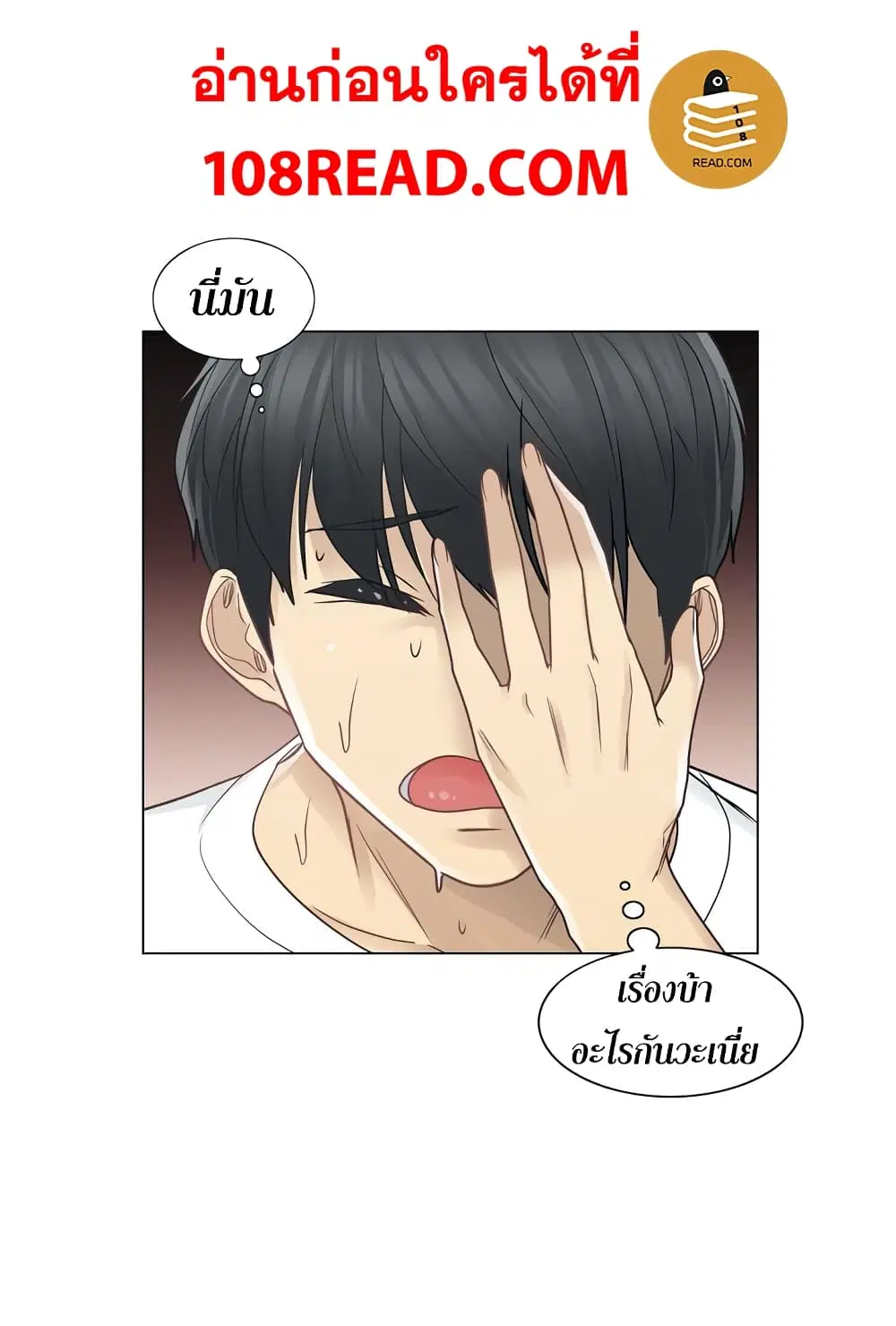 Touch to Unlock ตอนที่ 35 — page 30 of 31