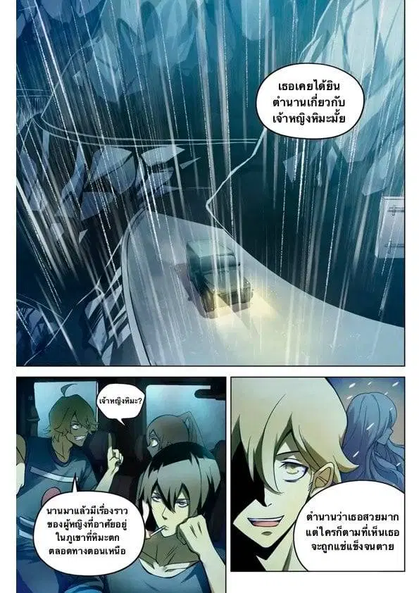 The Last Human ตอนที่ 184 — page 1 of 16