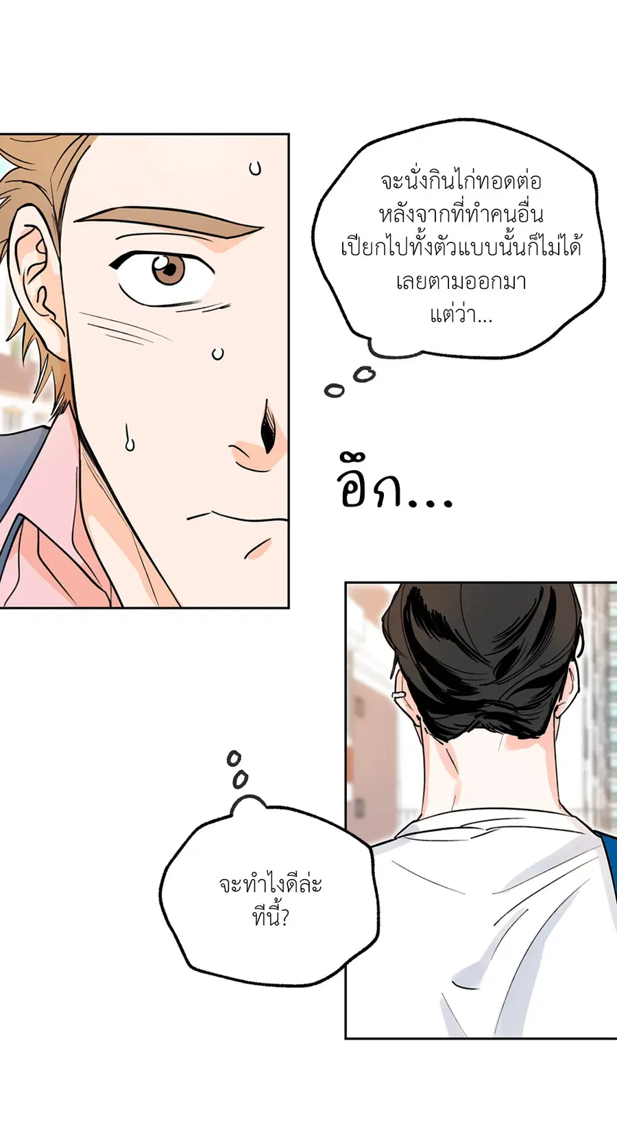 Lucky Paradise ตอนที่ 2 — page 6 of 57