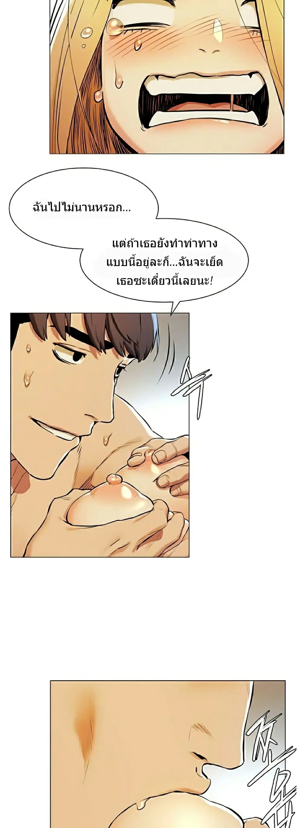 Silent War ตอนที่ 80 — page 14 of 33