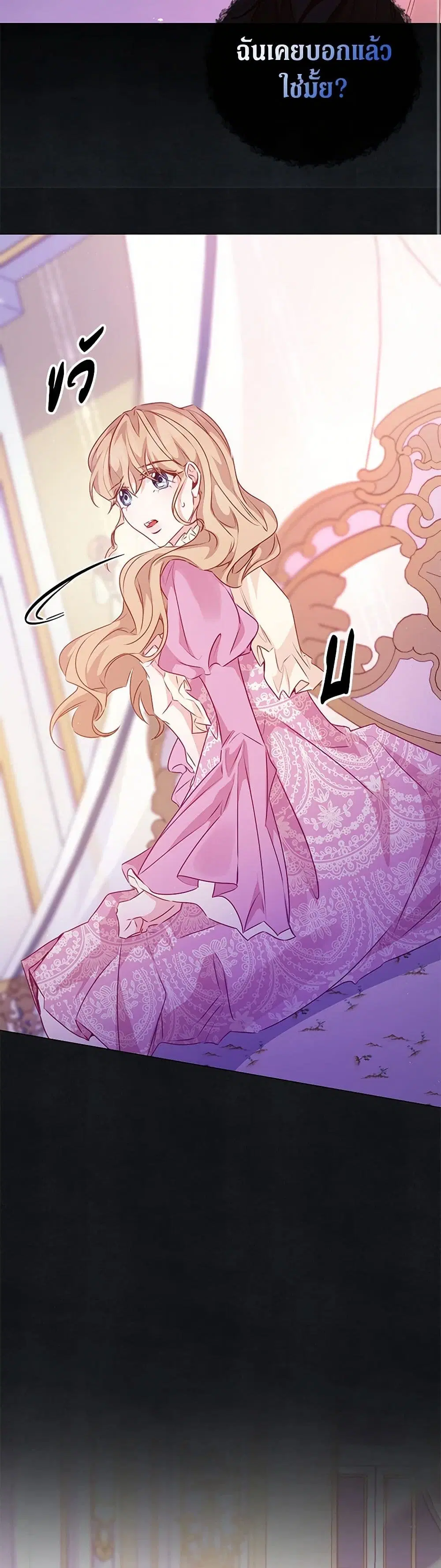 Stealing the Lady’s Heart ตอนที่ 66 — page 35 of 44