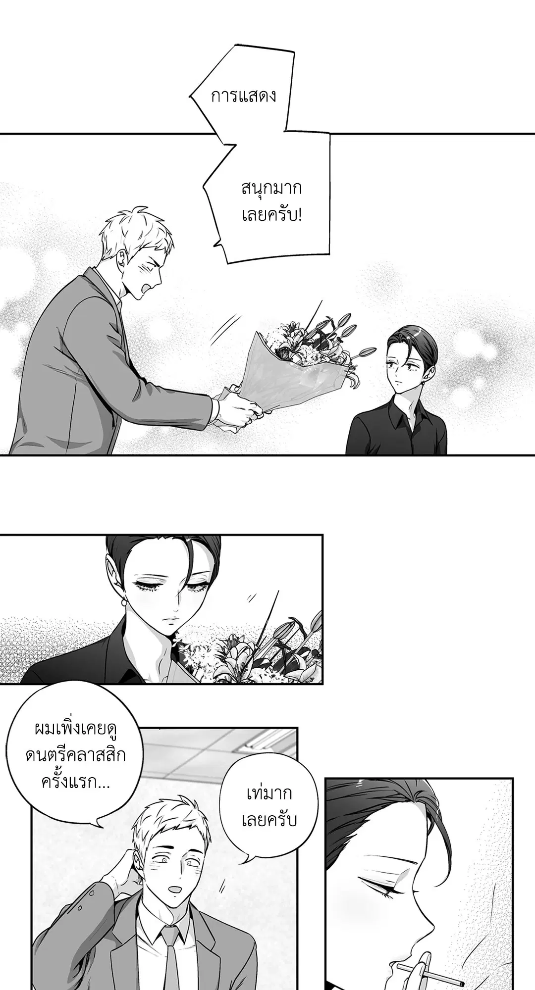 Love is an Illusion! – ซูเปอร์สตาร์ ตอนที่ 45.14 — page 36 of 57