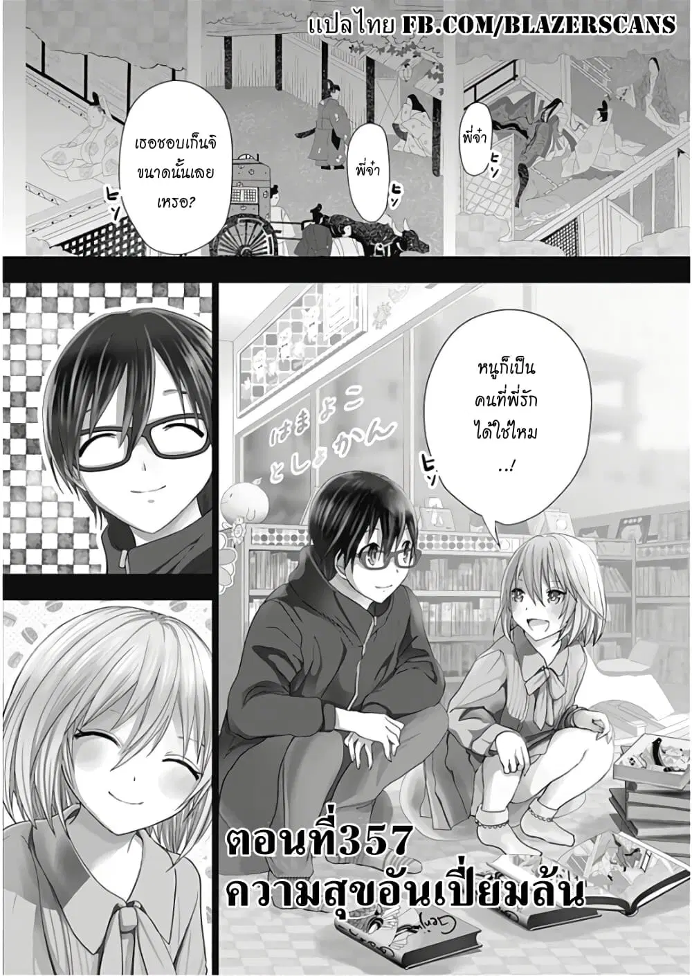 Minamoto-kun Monogatari ตอนที่ 357 — page 1 of 18