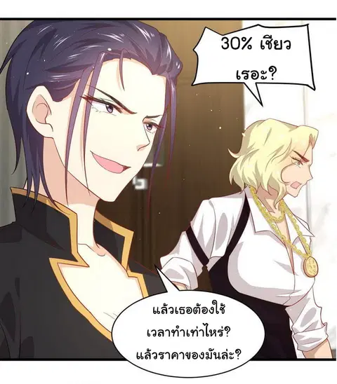 Immortal Swordsman in the Reverse World ตอนที่ 28 — page 19 of 35