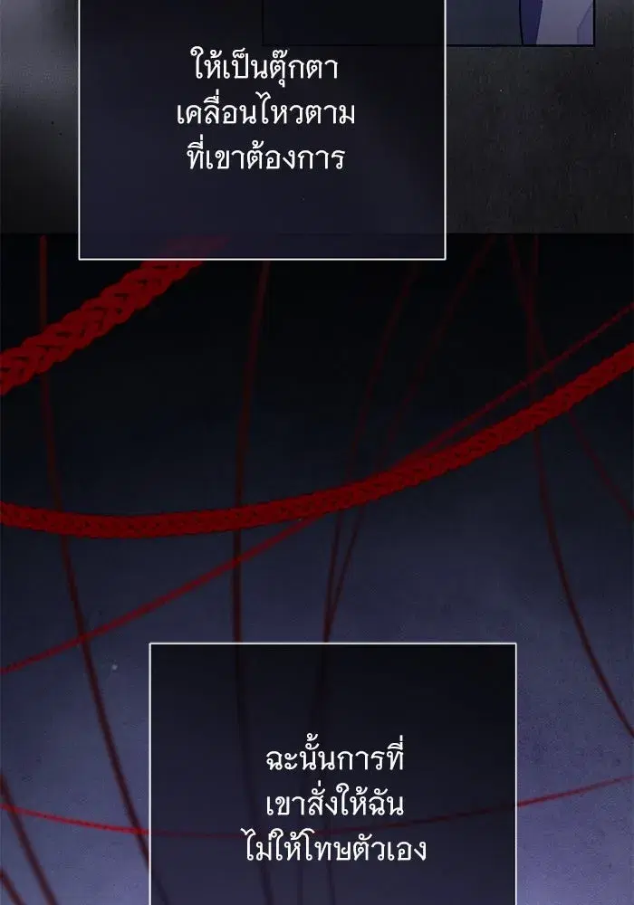To My Husband’s Mistress ตอนที่ 61 — page 82 of 109