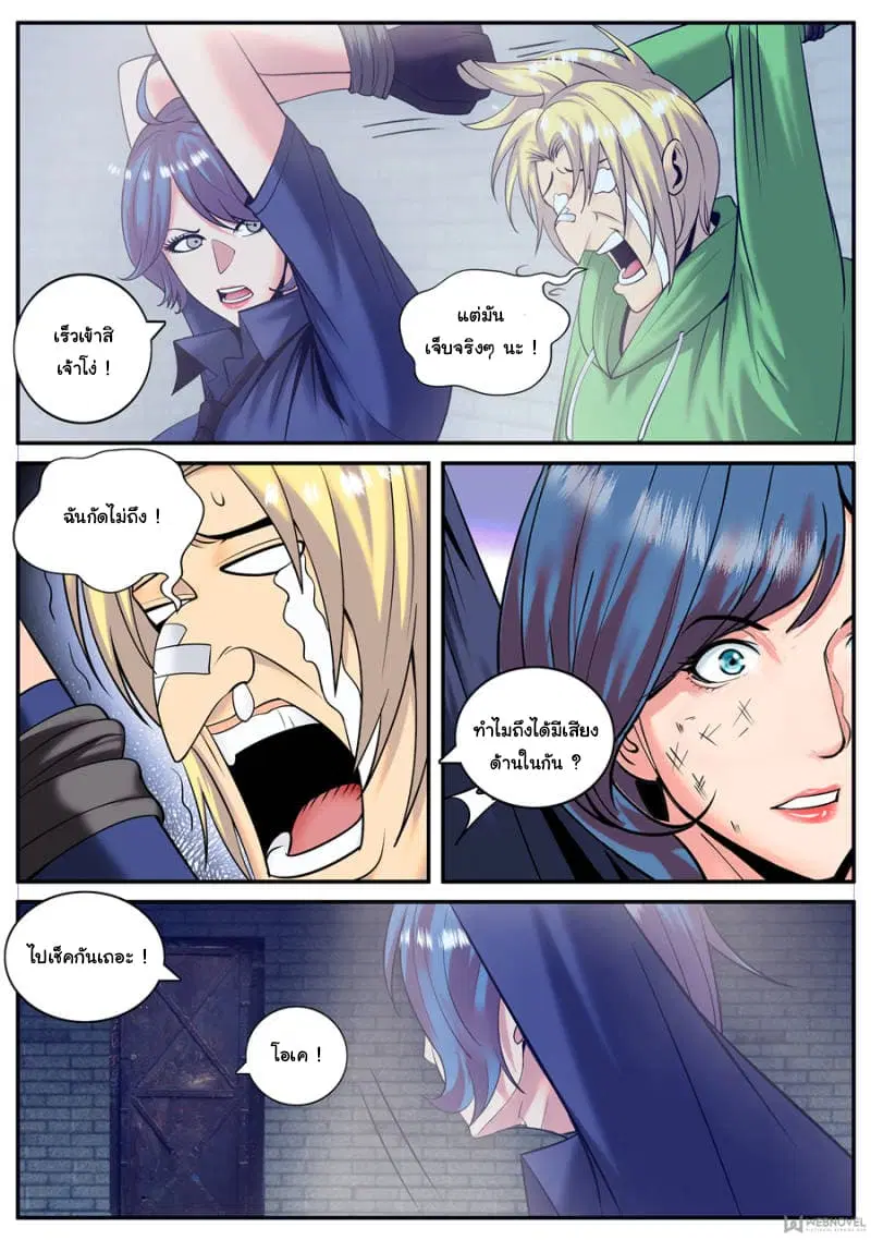 The Superb Captain in the City ตอนที่ 140 — page 6 of 15