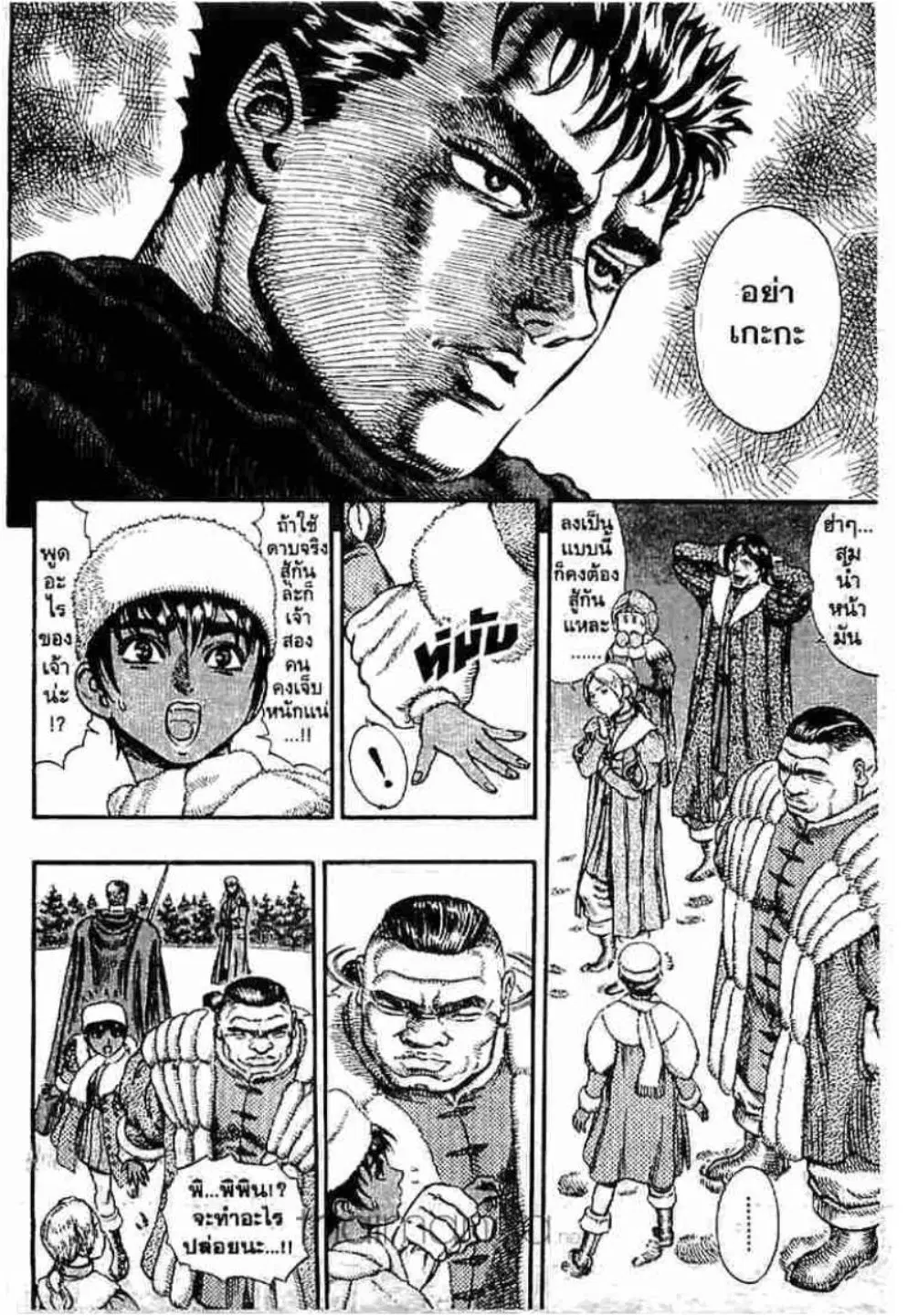 Berserk ตอนที่ 51 — page 16 of 25