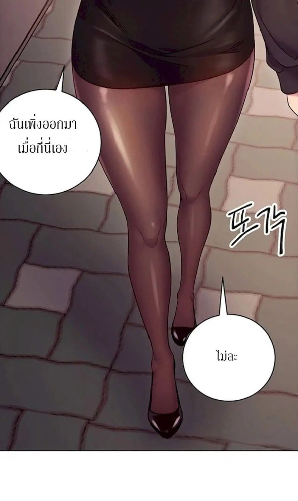 Stepmother Friends ตอนที่ 15 — page 40 of 64