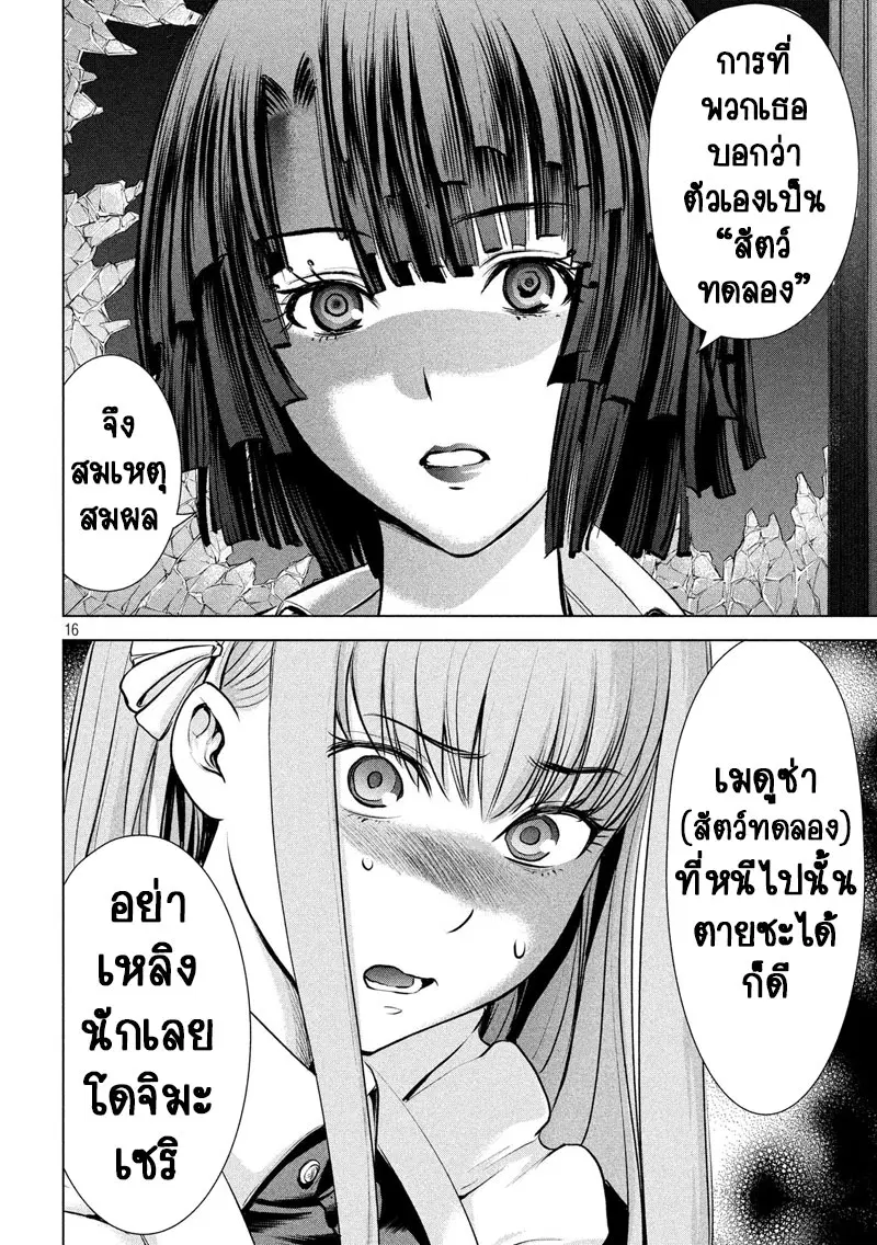 Satanophany ตอนที่ 91 — page 17 of 21