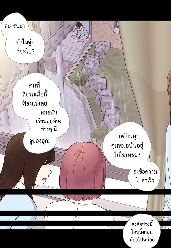 4 Week Lovers ตอนที่ 48 — page 33 of 68