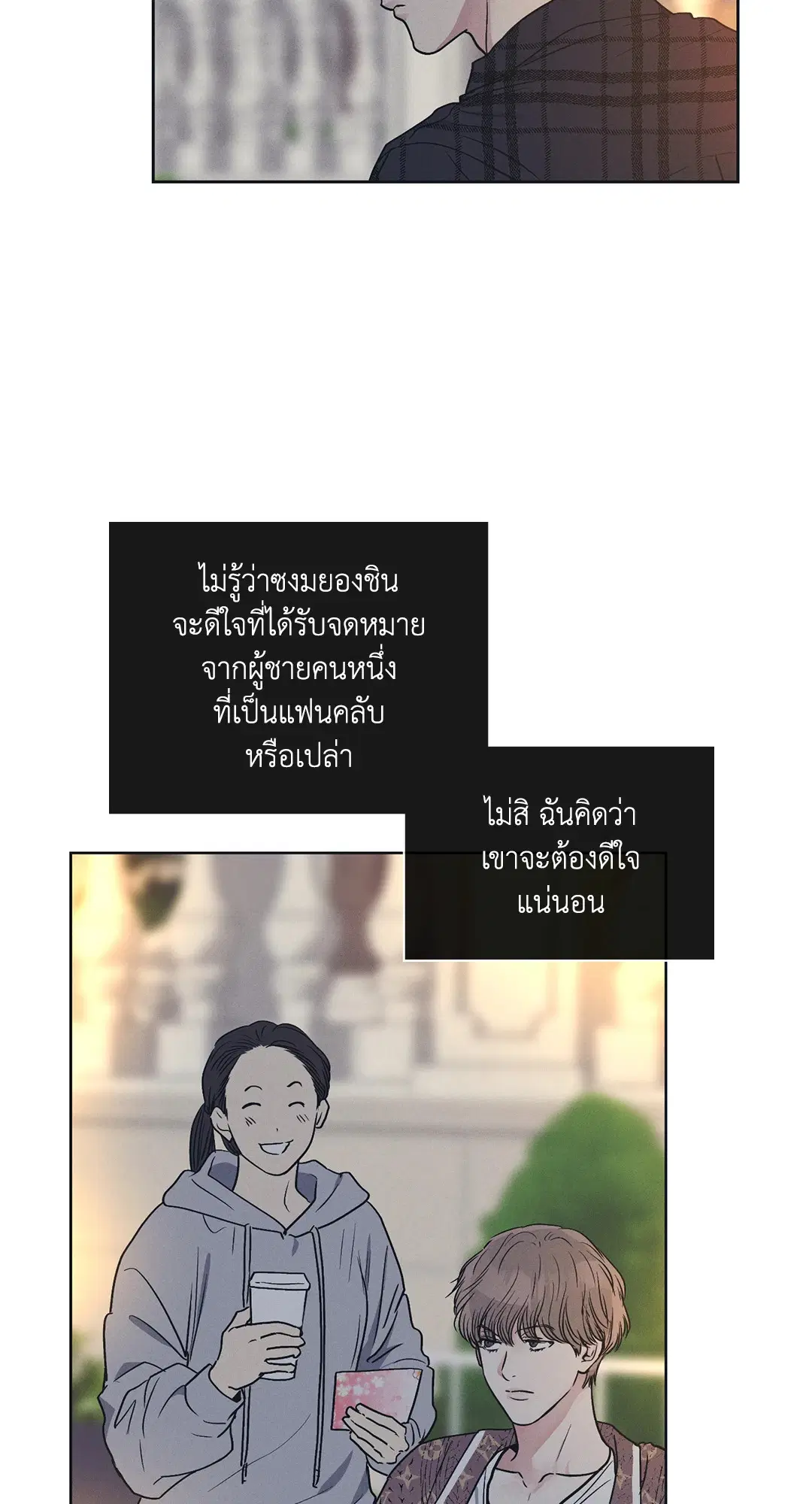 PAYBACK ตอนที่ 33 — page 14 of 84