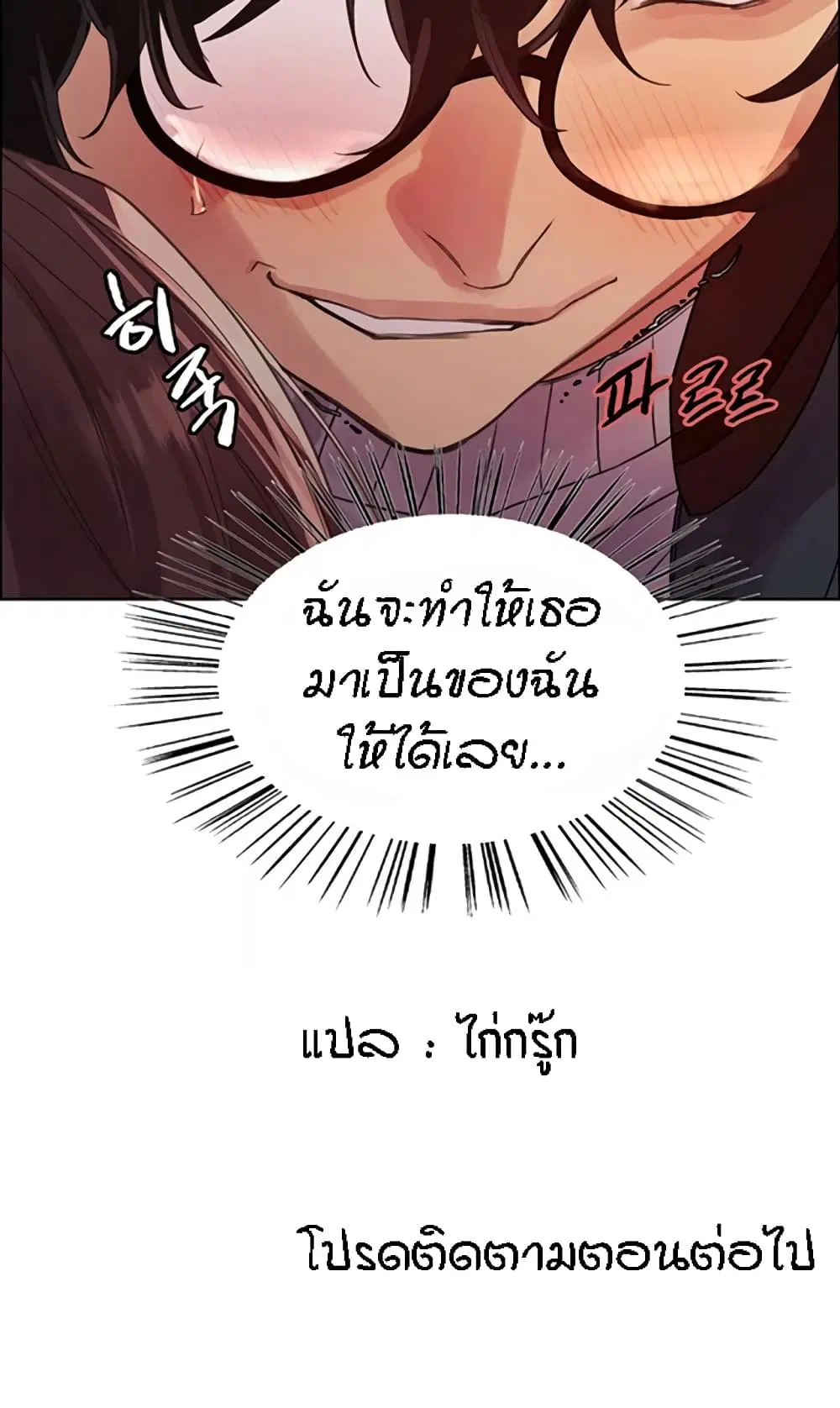 Sex-Stop Watch ตอนที่ 99 — page 81 of 82
