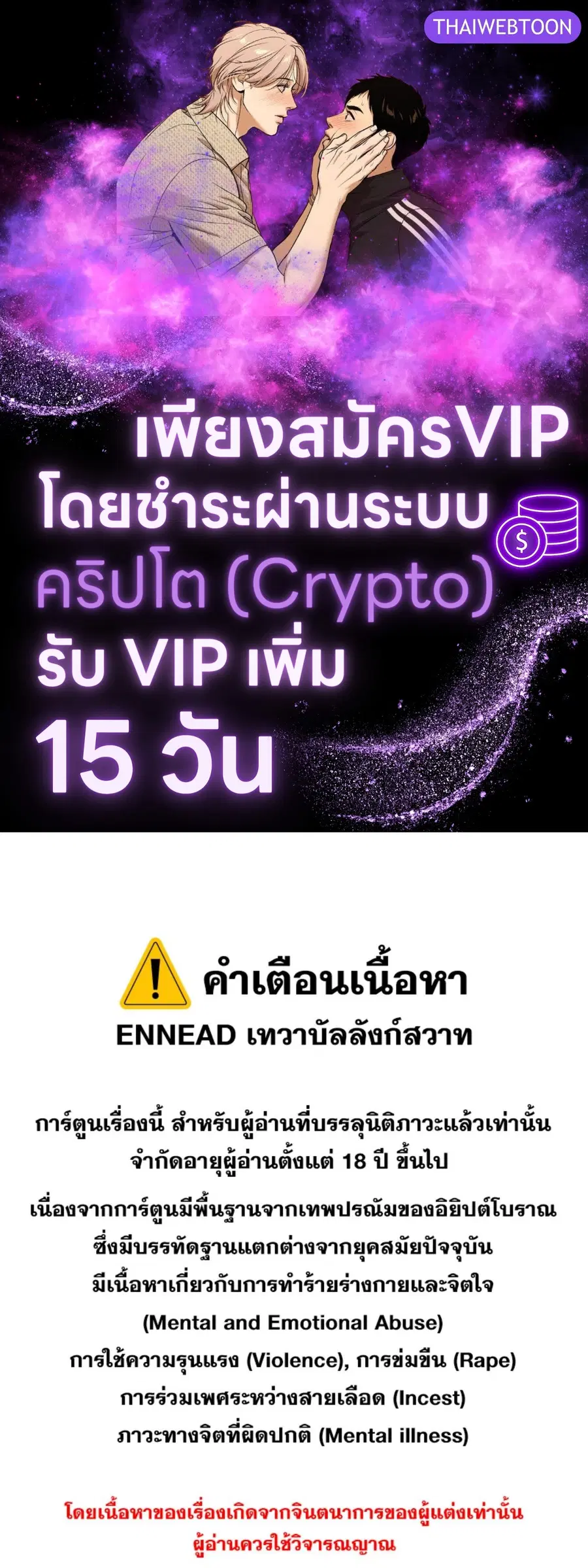 ENNEAD ตอนที่ 110 — page 1 of 53