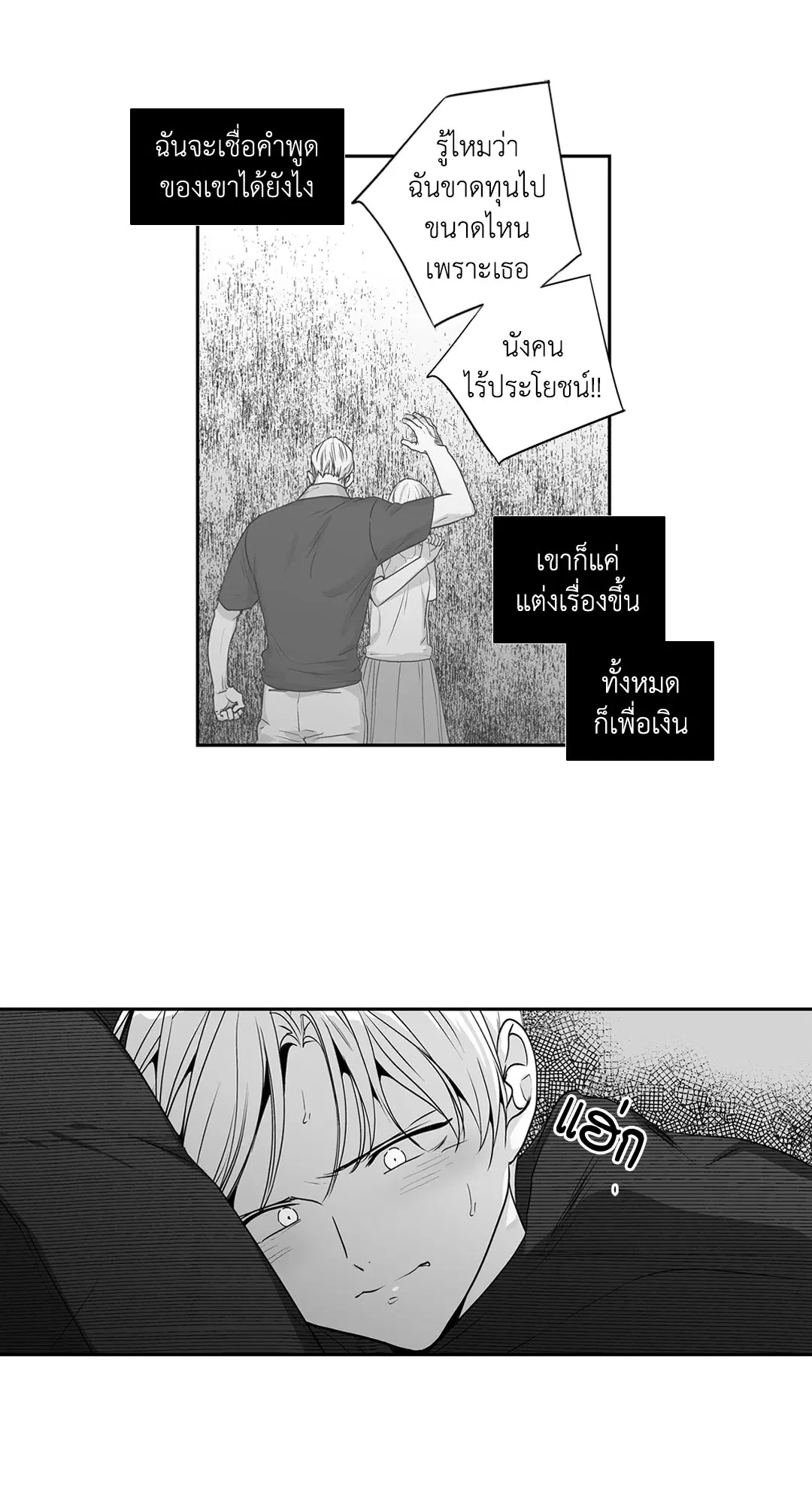 Love is an Illusion! – ซูเปอร์สตาร์ ตอนที่ 45.24 — page 20 of 53