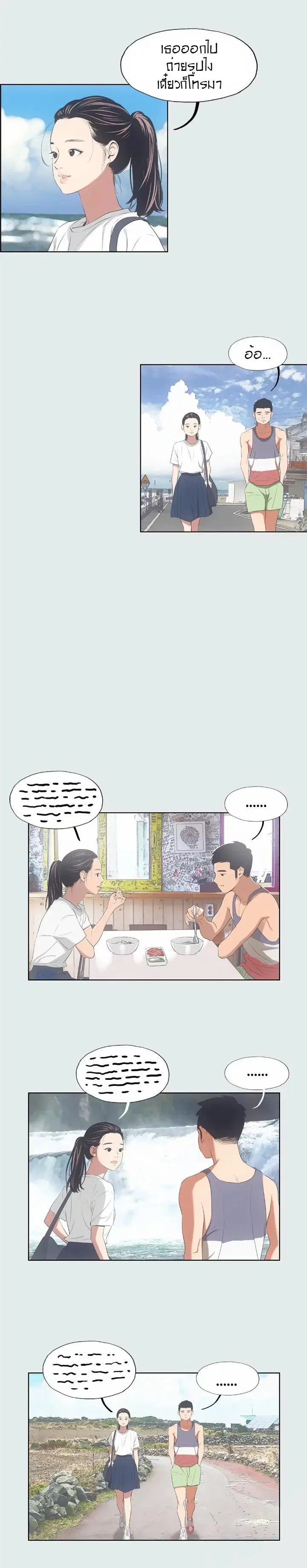 Summer Vacation ตอนที่ 6 — page 3 of 16