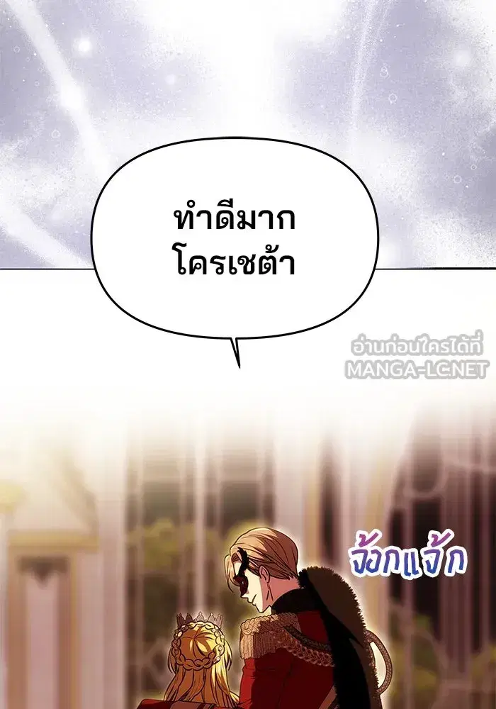 One Husband is Enough – เกมรักจับสามี ตอนที่ 27 — page 90 of 129