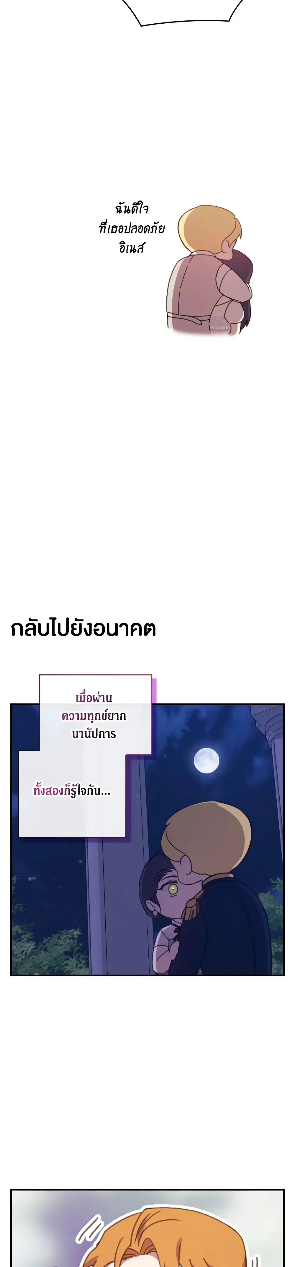 The Broken Ring – This Marriage Will Fail Anyway ตอนที่ 65.4 — page 3 of 8