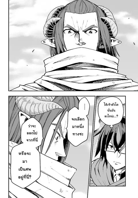 Konjiki no Moji Tsukai – Yuusha Yonin ni Makikomareta Unique Cheat ตอนที่ 41 — page 10 of 30