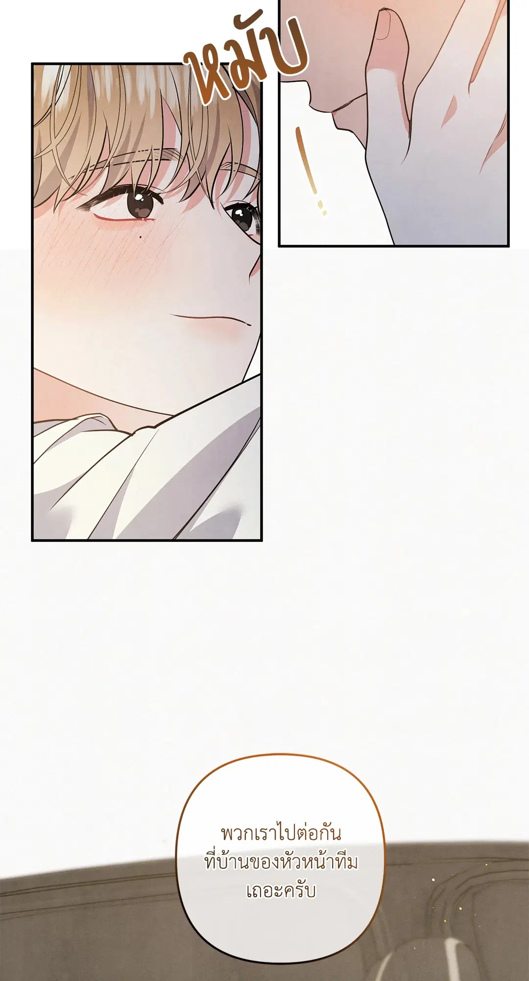 Roses and Champagne ตอนที่ 66 — page 53 of 55