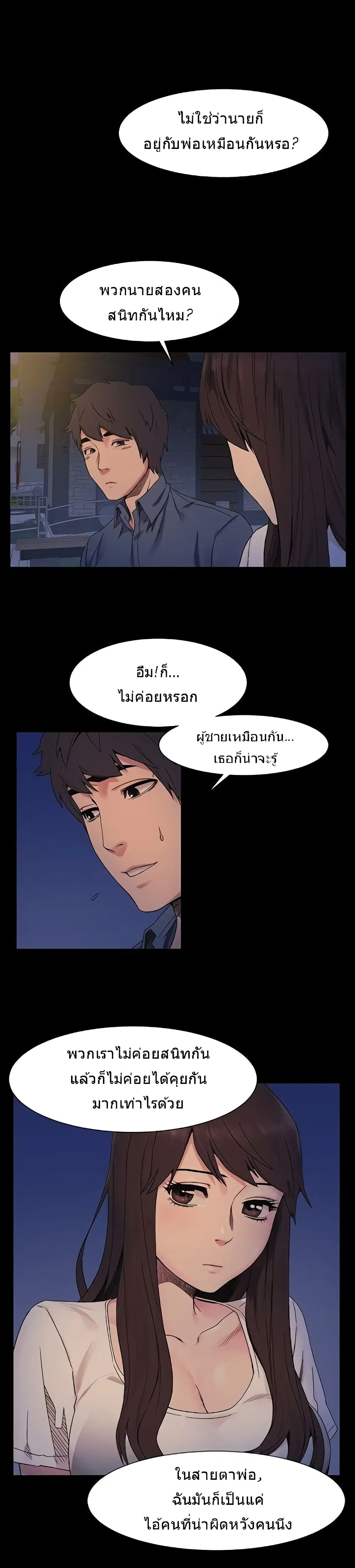 Silent War ตอนที่ 25 — page 19 of 32