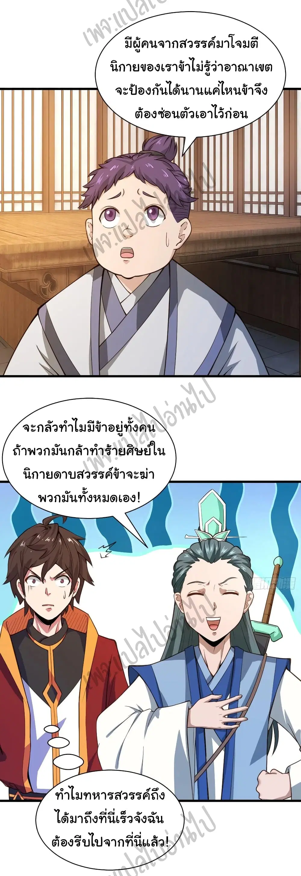 Super Harem Card ตอนที่ 120 — page 12 of 24
