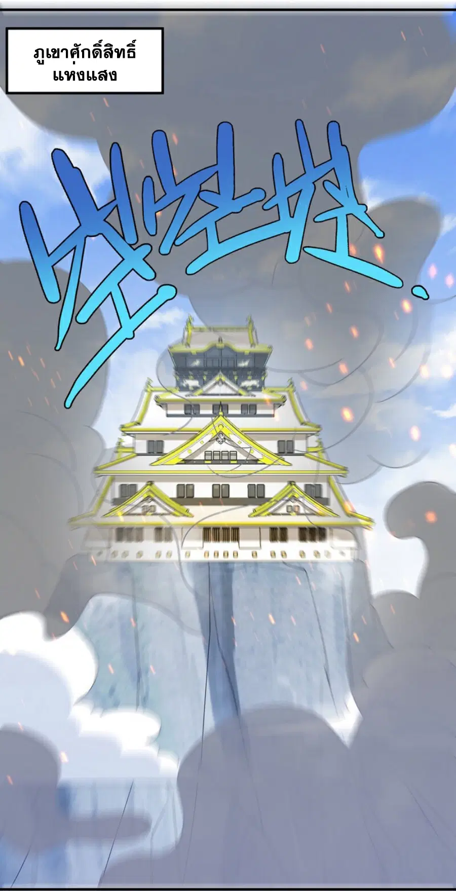 Wu Ni ตอนที่ 420 — page 31 of 37