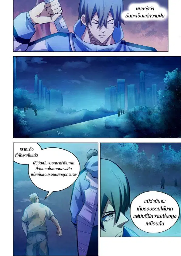 The Last Human ตอนที่ 261 — page 9 of 14