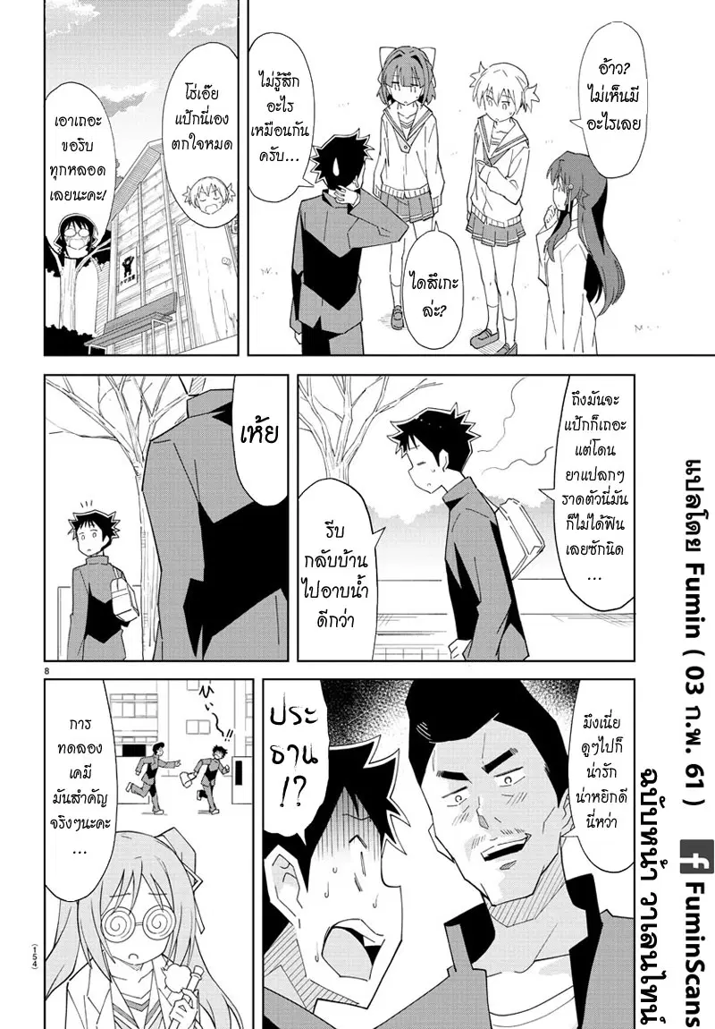 Atsumare! Fushigi Kenkyubu ตอนที่ 67 — page 8 of 8