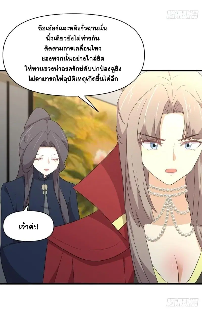 Immortal Swordsman in the Reverse World ตอนที่ 344 — page 41 of 51
