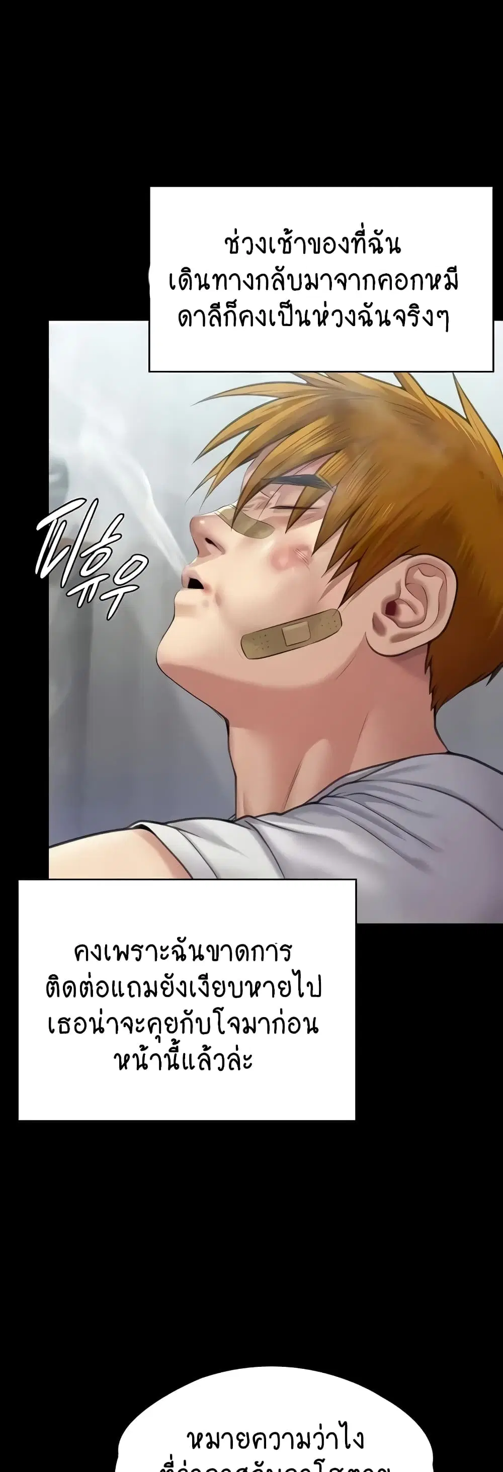 Queen Bee ตอนที่ 315 — page 16 of 60